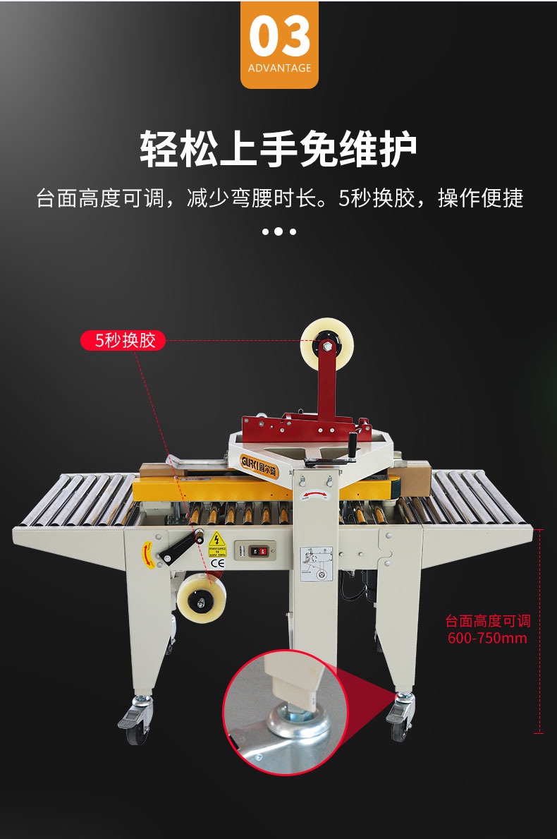 电商封箱机GPA-30_07