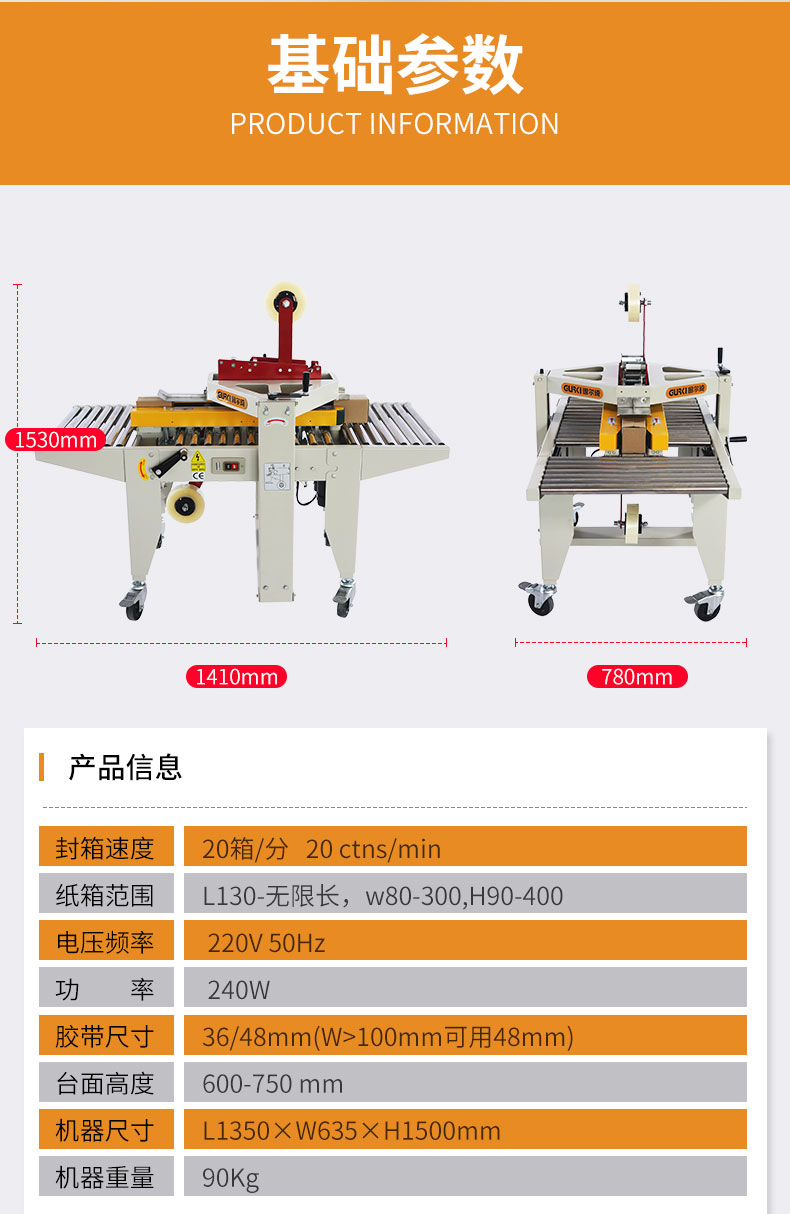 电商十字封箱机GPA-30+GPA-50I