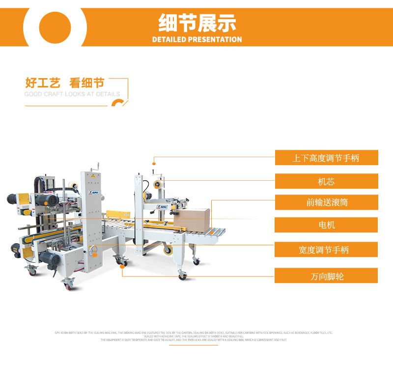 GPB-56+GPG-50角边封箱机