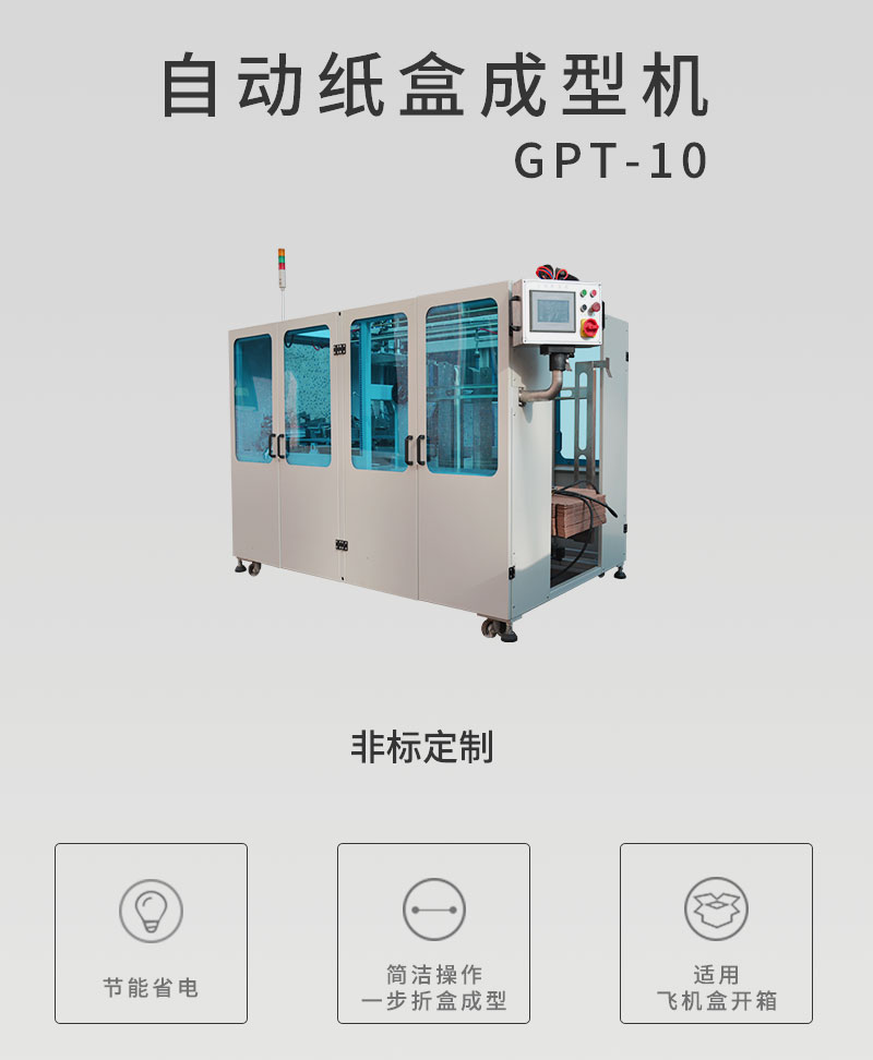 折盒機(圖1) 折盒機(圖1)